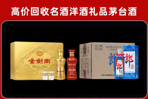 化德回收剑南春酒